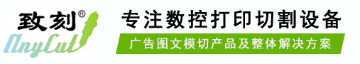 合肥易刻佳數(shù)控設(shè)備有限公司